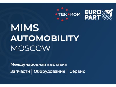 ГК ТЕК-КОМ на MIMS Automobility Moscow 2023